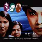 Hu-du-men: Original Motion Picture Soundtrack