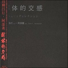 kaitai teki kohkan