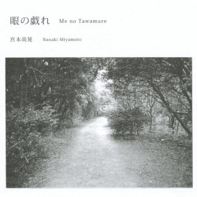 Me no Tawamure