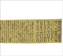plays the ENKA -woodwind solo