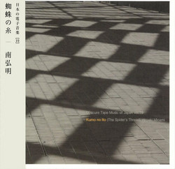 Obscure Tape Music of Japan, Vol. 19: Kumo no Ito (The Spider's Thread)