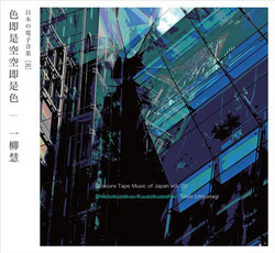 Shikisokuzekuu-Kuusokuzeshiki