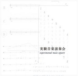 Experimental Music Concert