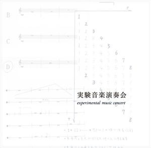 Experimental Music Concert