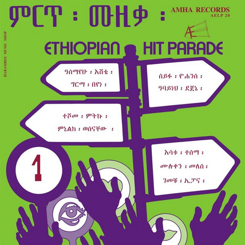 Ethiopian Hit Parade Vol.1