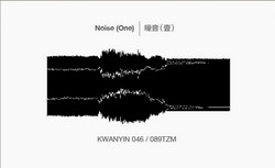噪音 Noise
