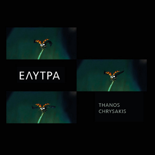 ΕΛΥΤΡΑ