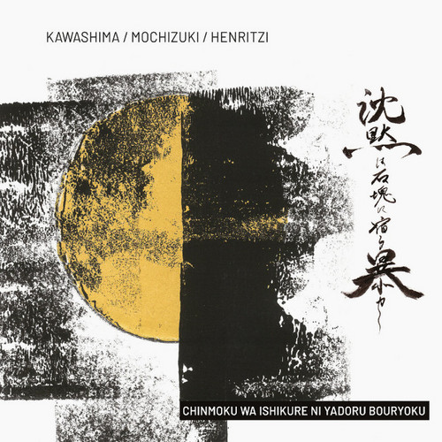 Chinmoku wa ishikure ni yadoru bouryoku 