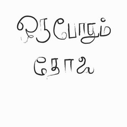 Never Cursed ( ஒேபா சபகபடதிைல) 
