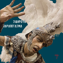 Sidiroun Parapetasma 