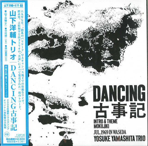 Dancing Kojiki