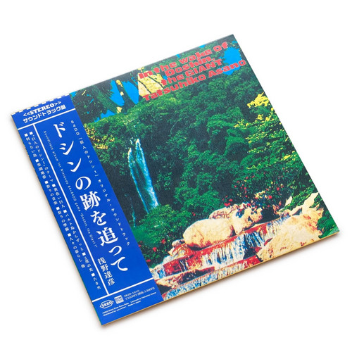 In The Wake Of Doshin, The Giant = ドシンの跡を追って