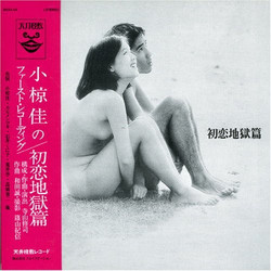 Hatsukoi Jigoku Hen