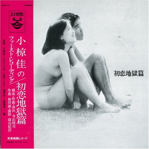 Hatsukoi Jigoku Hen