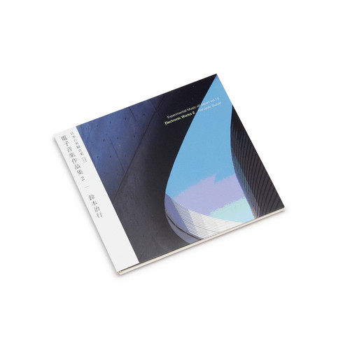 Electronic Works 2 (Special Edition)