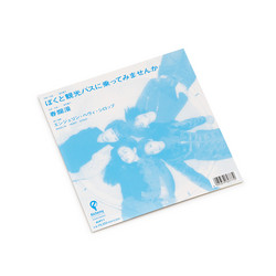 Boku To Kankou Bus Ni Nottemimasenka / Haru Rannman