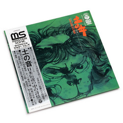 Tsuchi No Ne (Sound of The Earth)